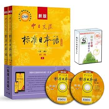 初級日本語文法新講義 : N5N4中国語版 : バイブル : 中国人日本語学習… 初級日本語文法新講義 : N5N4中国語版 : バイブル : 中国人日本